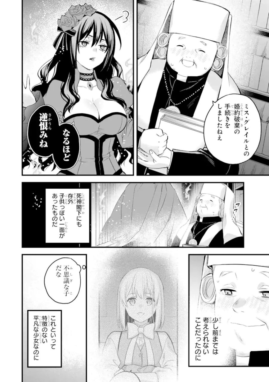 エリスの聖杯 第74.4話 - Page 1