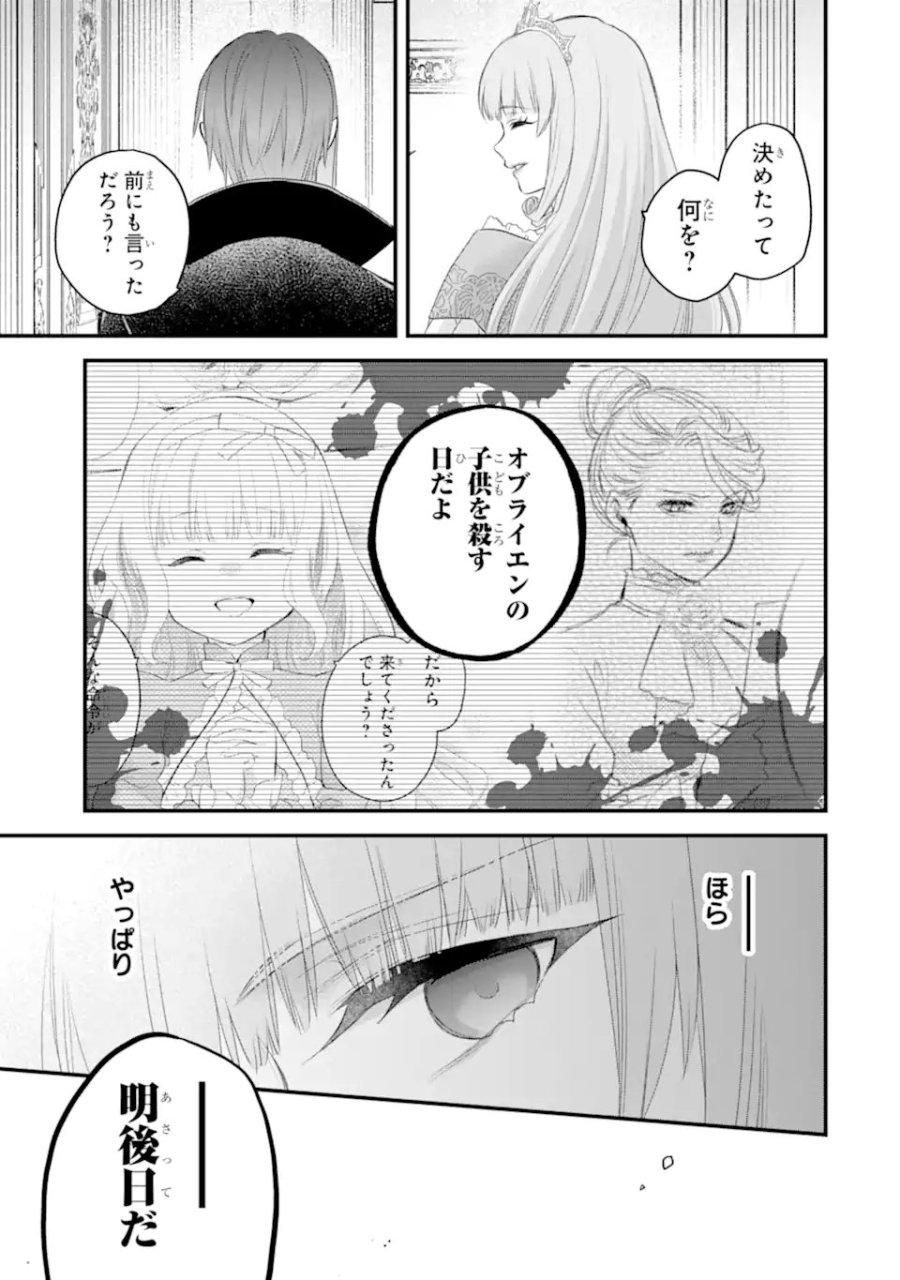 エリスの聖杯 第74.4話 - Page 10