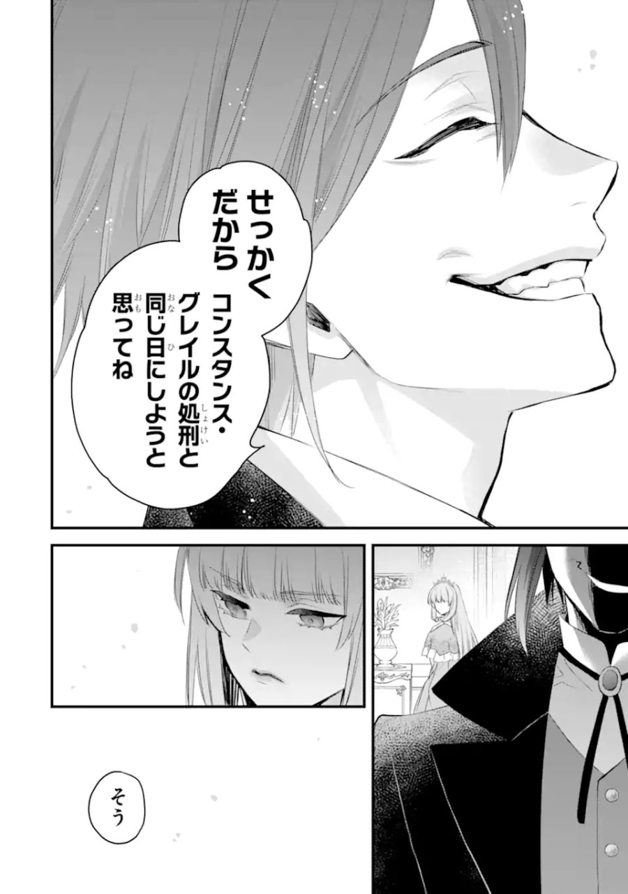 エリスの聖杯 第74.4話 - Page 11