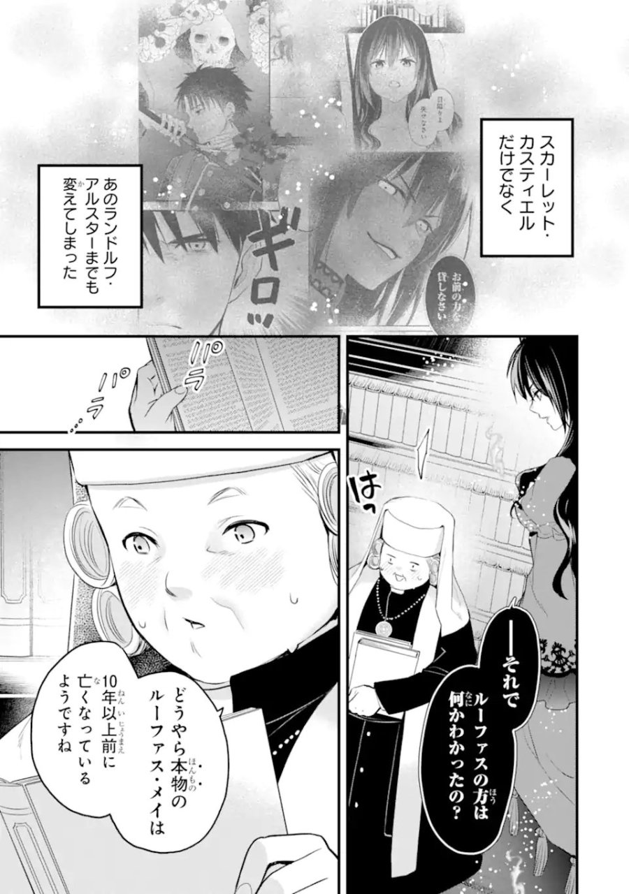 エリスの聖杯 第74.4話 - Page 2