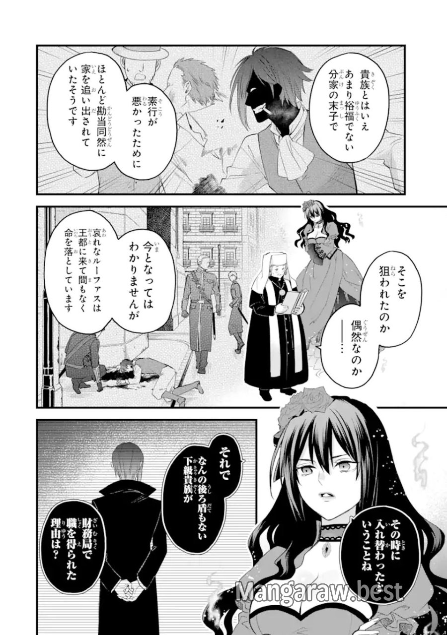 エリスの聖杯 第74.4話 - Page 3