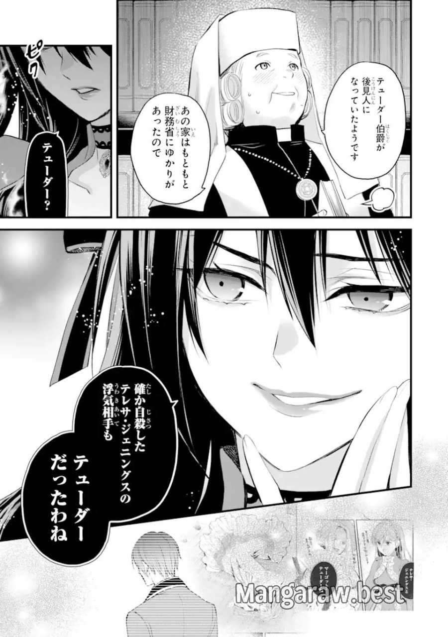 エリスの聖杯 第74.4話 - Page 4