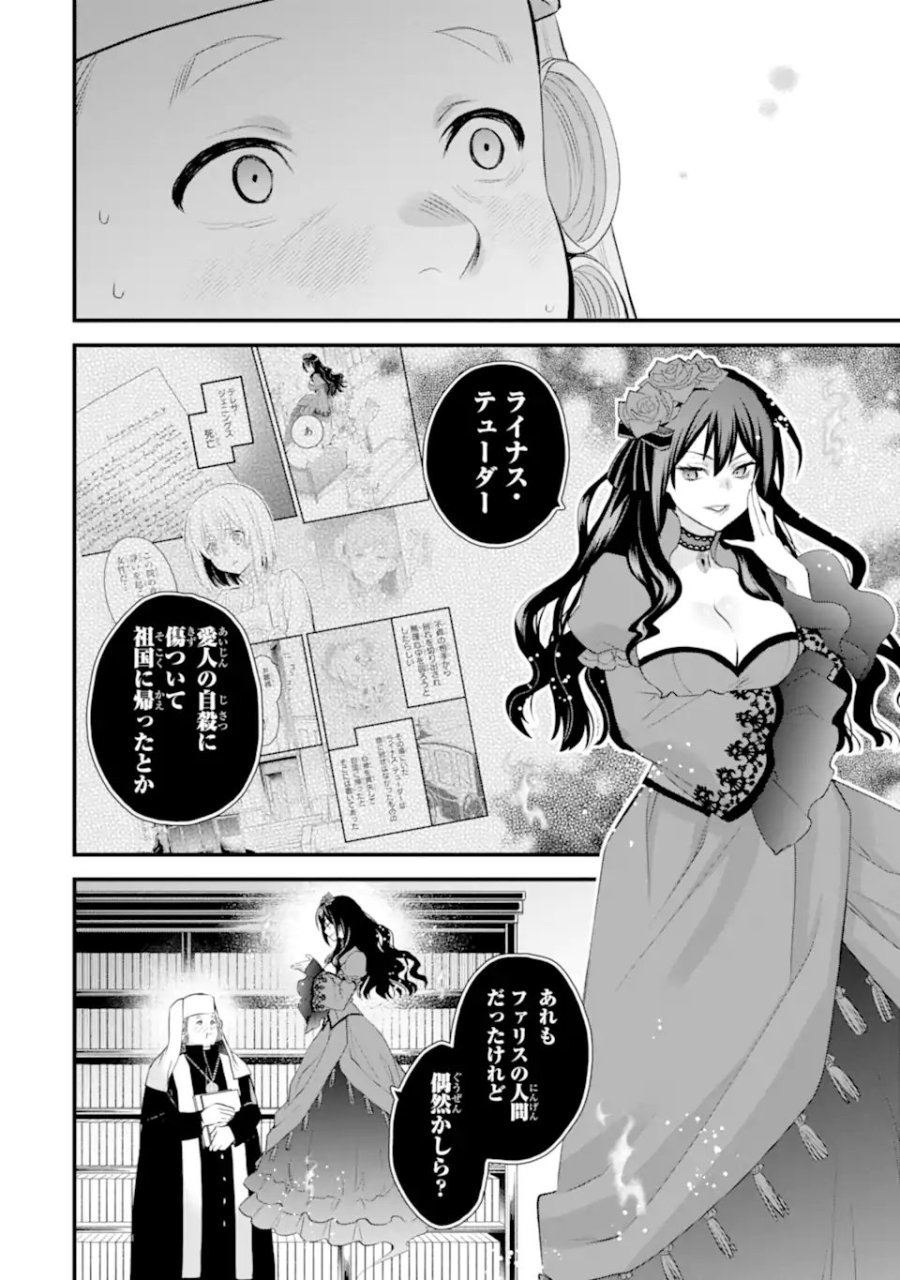 エリスの聖杯 第74.4話 - Page 5