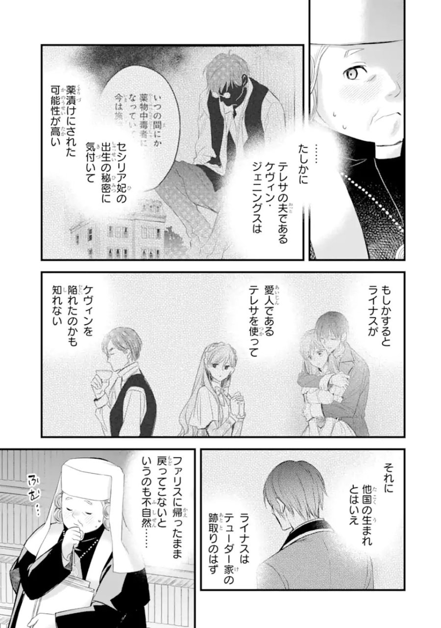 エリスの聖杯 第74.4話 - Page 6