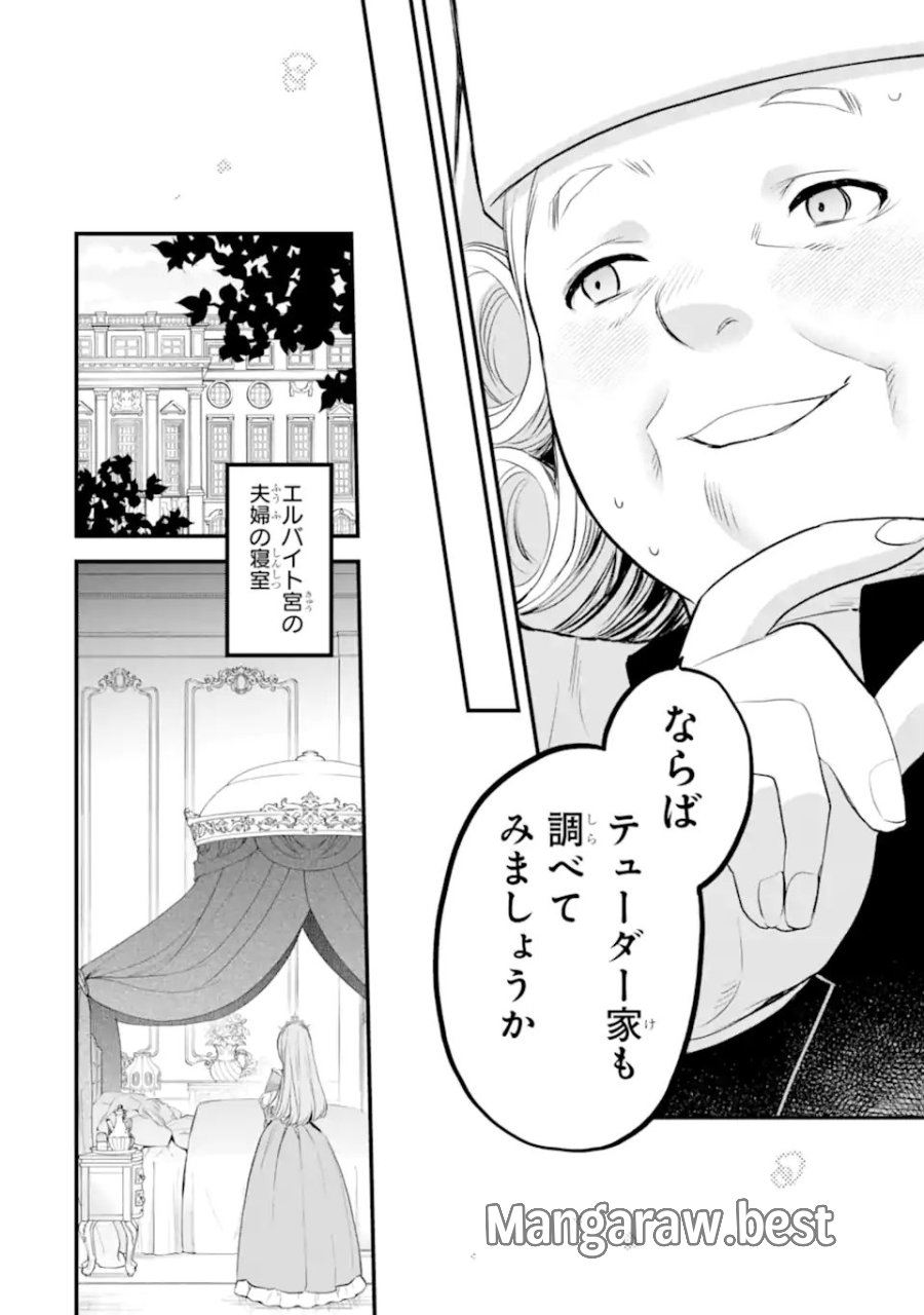 エリスの聖杯 第74.4話 - Page 7