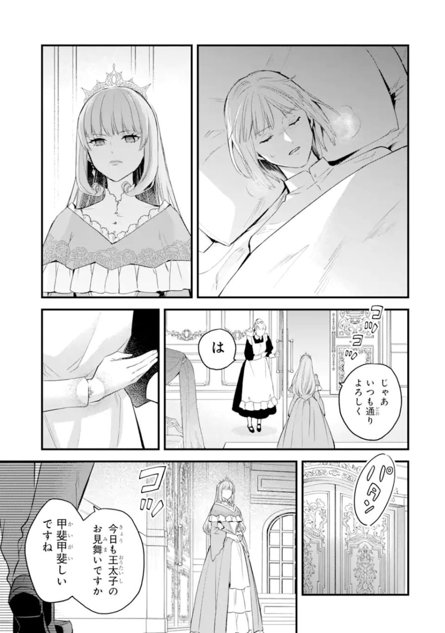エリスの聖杯 第74.4話 - Page 8