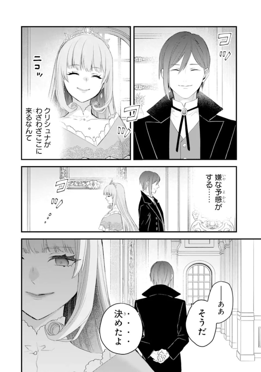 エリスの聖杯 第74.4話 - Page 9