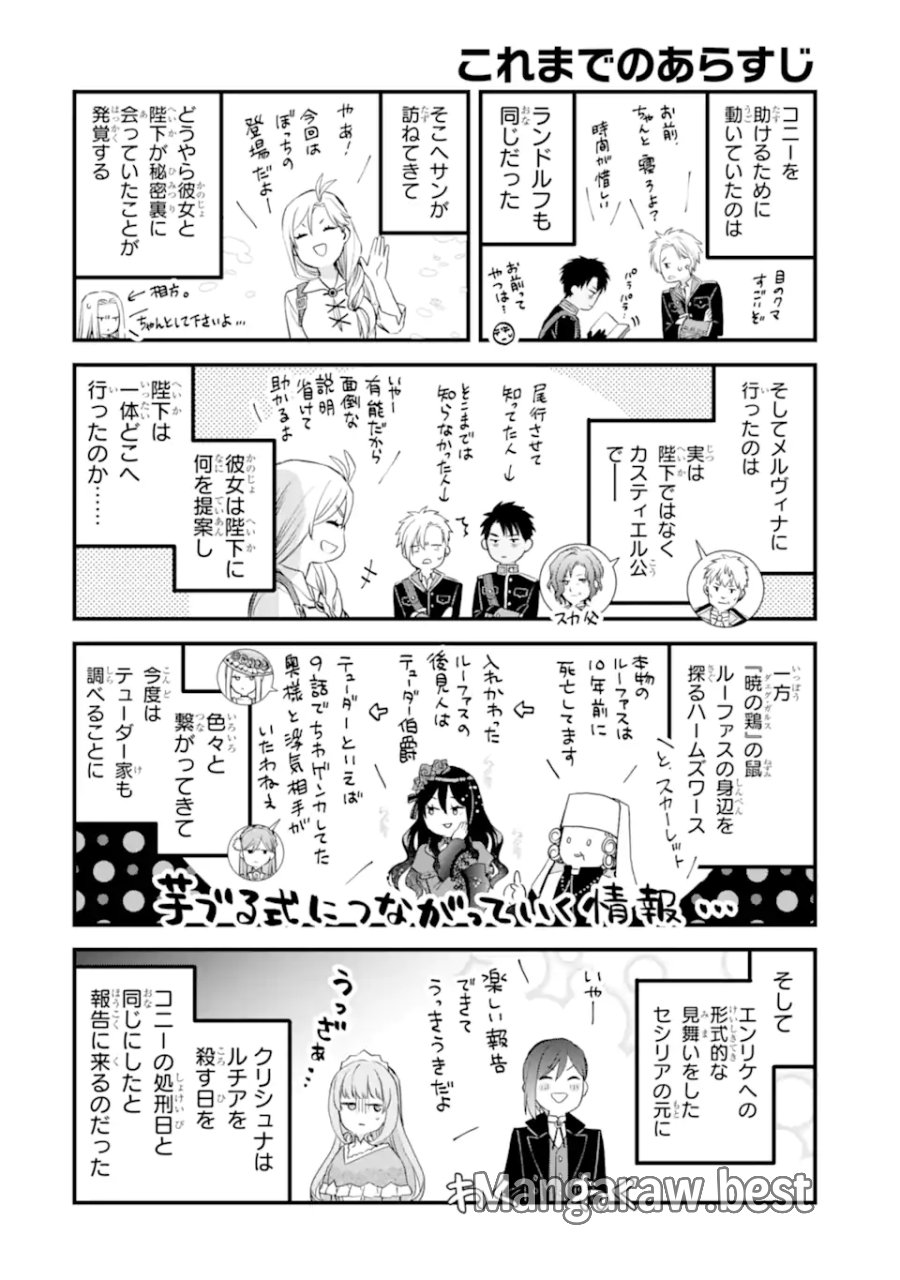エリスの聖杯 第75.1話 - Page 1