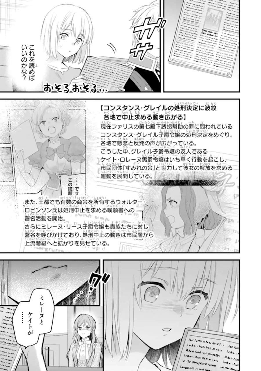 エリスの聖杯 第75.1話 - Page 10