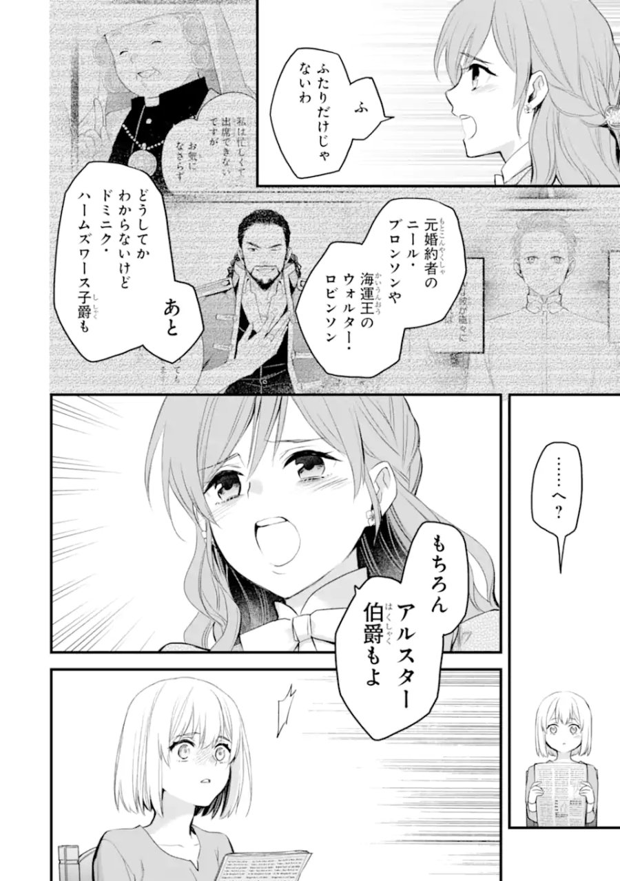 エリスの聖杯 第75.1話 - Page 11