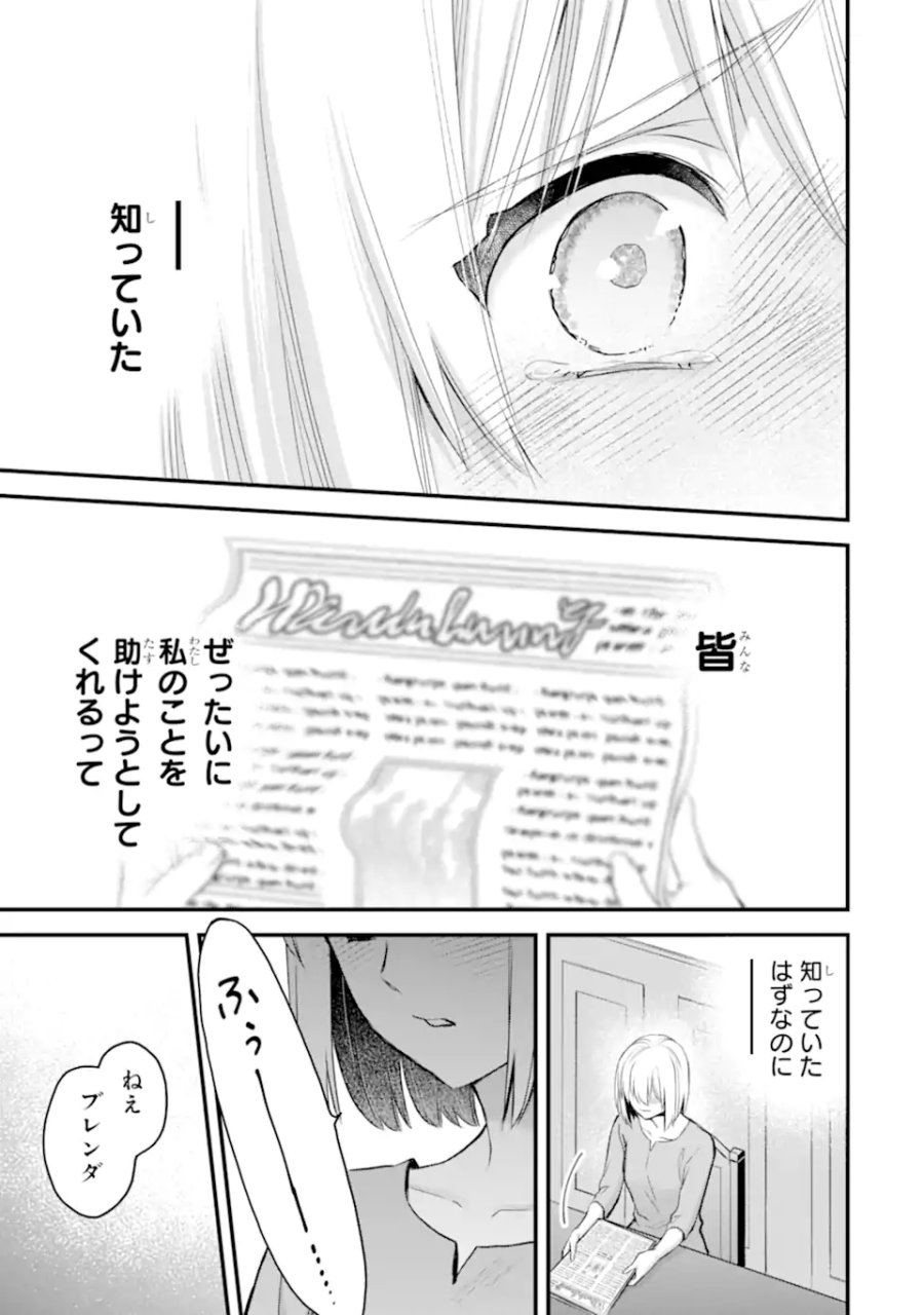 エリスの聖杯 第75.1話 - Page 12