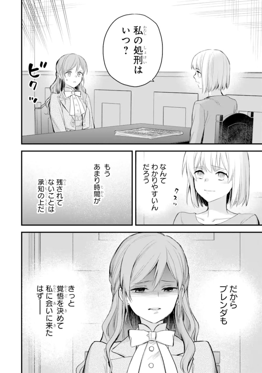 エリスの聖杯 第75.1話 - Page 13