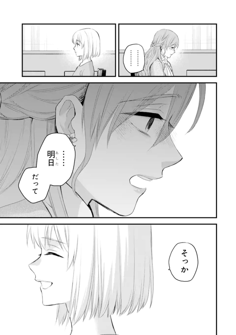 エリスの聖杯 第75.1話 - Page 14