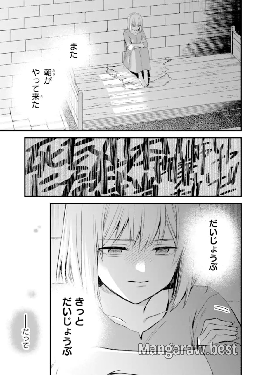 エリスの聖杯 第75.1話 - Page 2