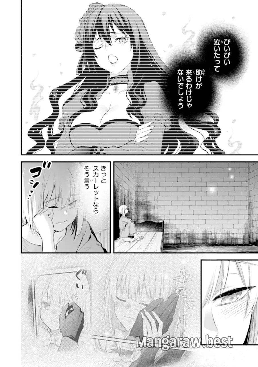 エリスの聖杯 第75.1話 - Page 3