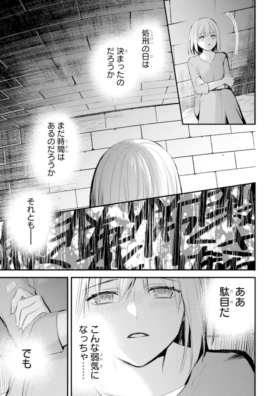 エリスの聖杯 第75.1話 - Page 4