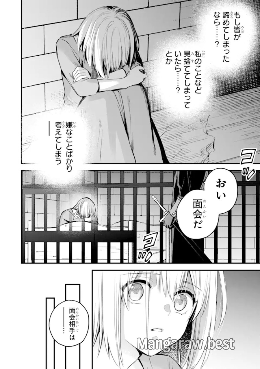 エリスの聖杯 第75.1話 - Page 5