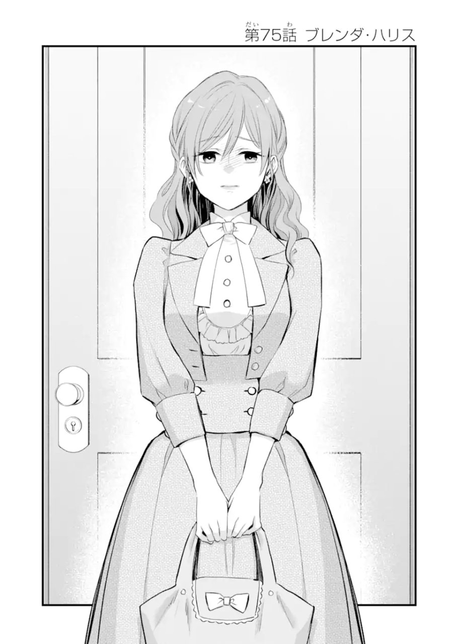 エリスの聖杯 第75.1話 - Page 6