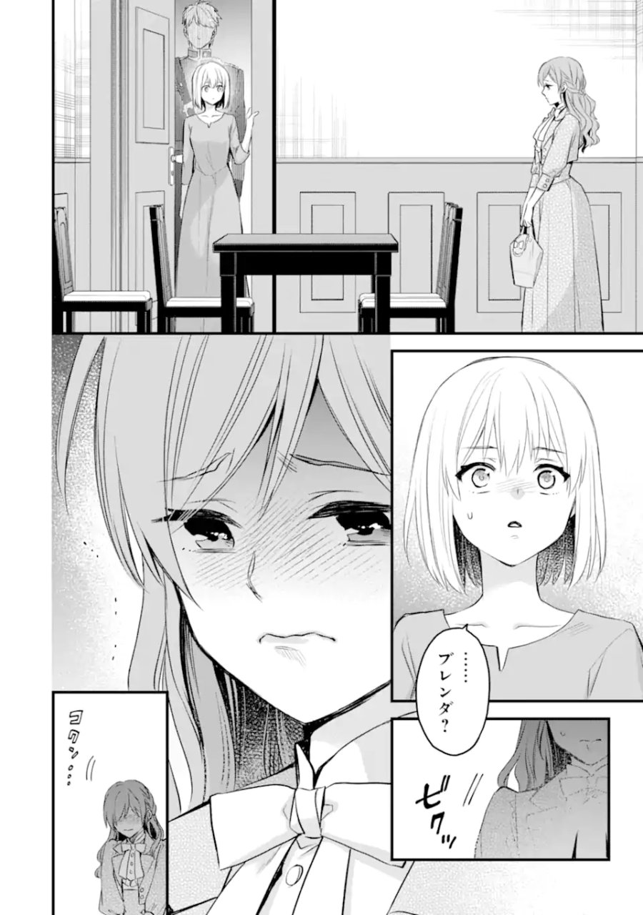 エリスの聖杯 第75.1話 - Page 7
