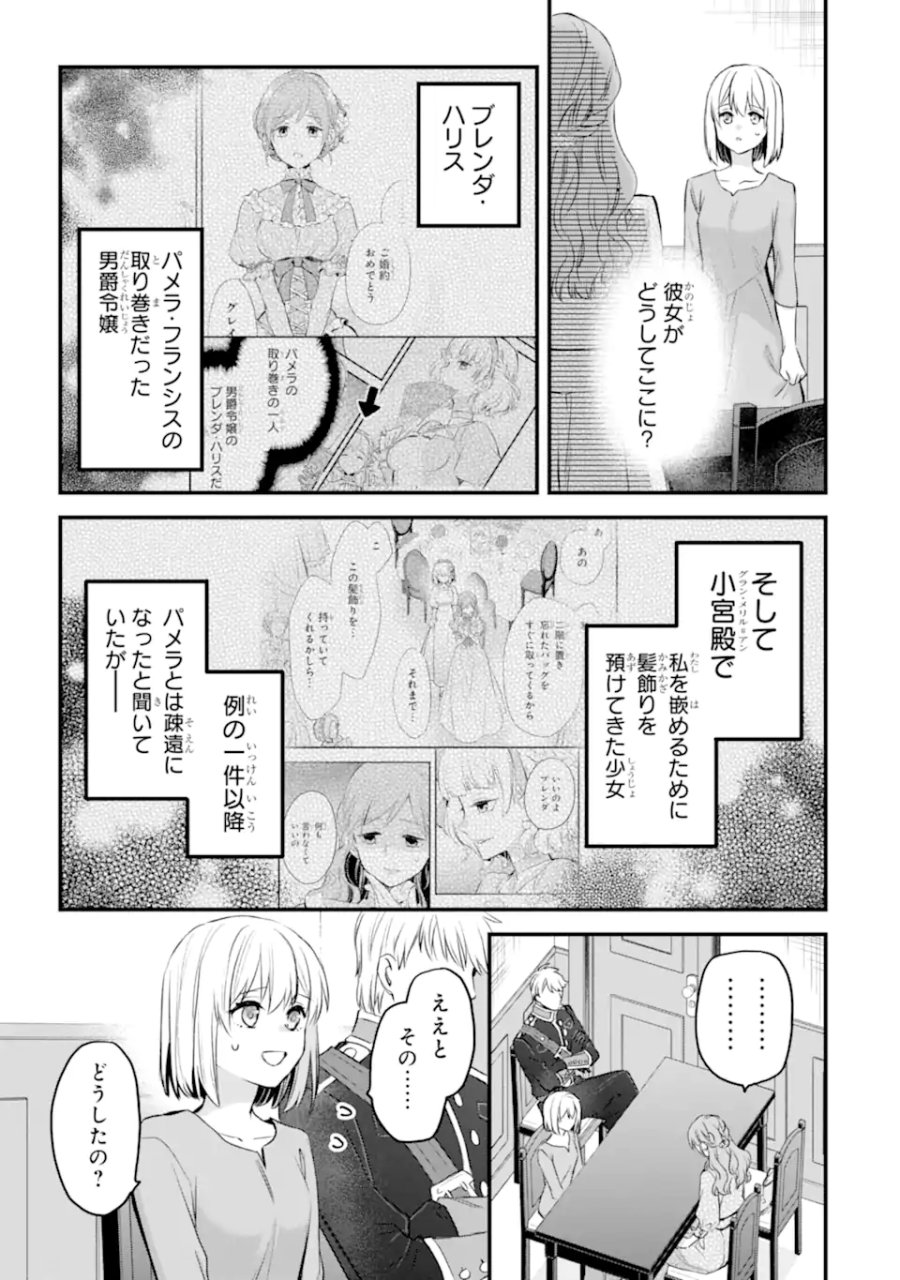 エリスの聖杯 第75.1話 - Page 8