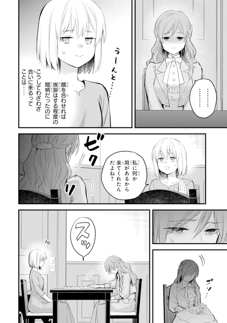 エリスの聖杯 第75.1話 - Page 9