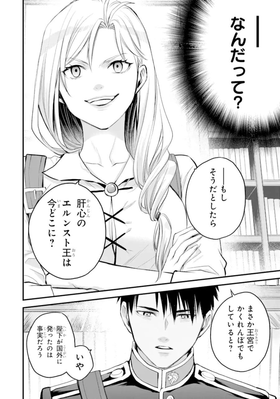 エリスの聖杯 第74.3話 - Page 1