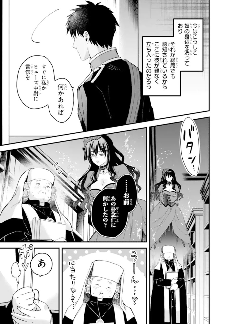 エリスの聖杯 第74.3話 - Page 10