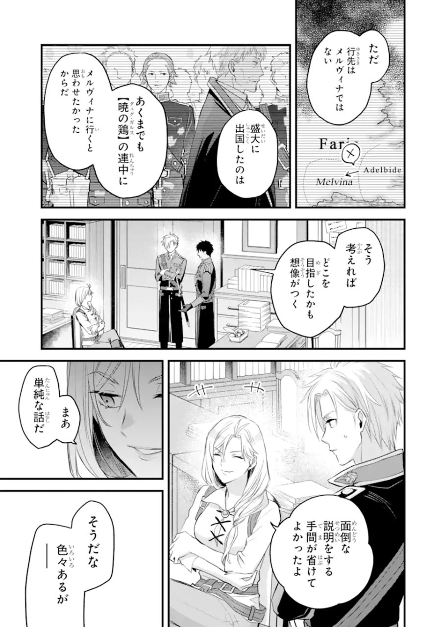 エリスの聖杯 第74.3話 - Page 2