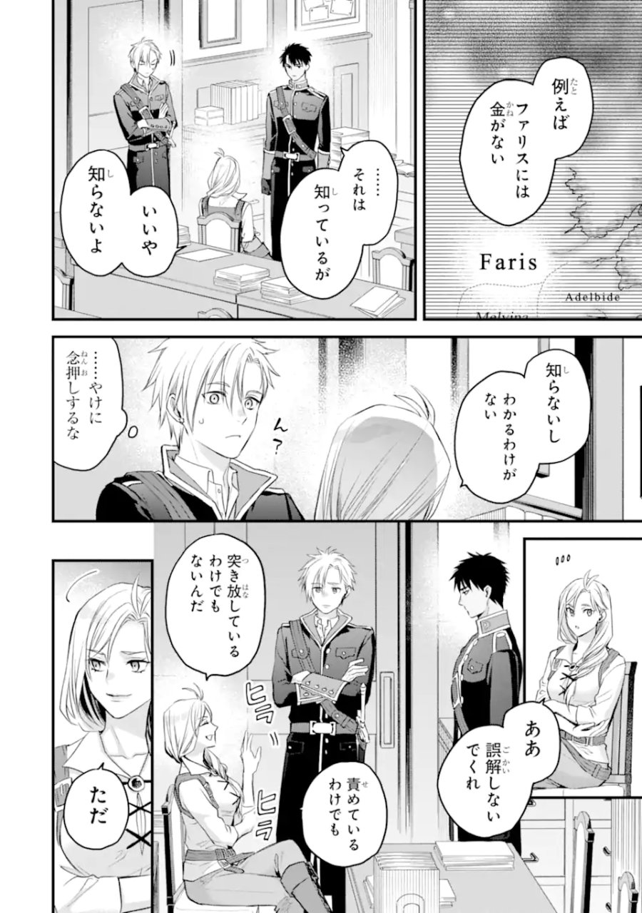 エリスの聖杯 第74.3話 - Page 3