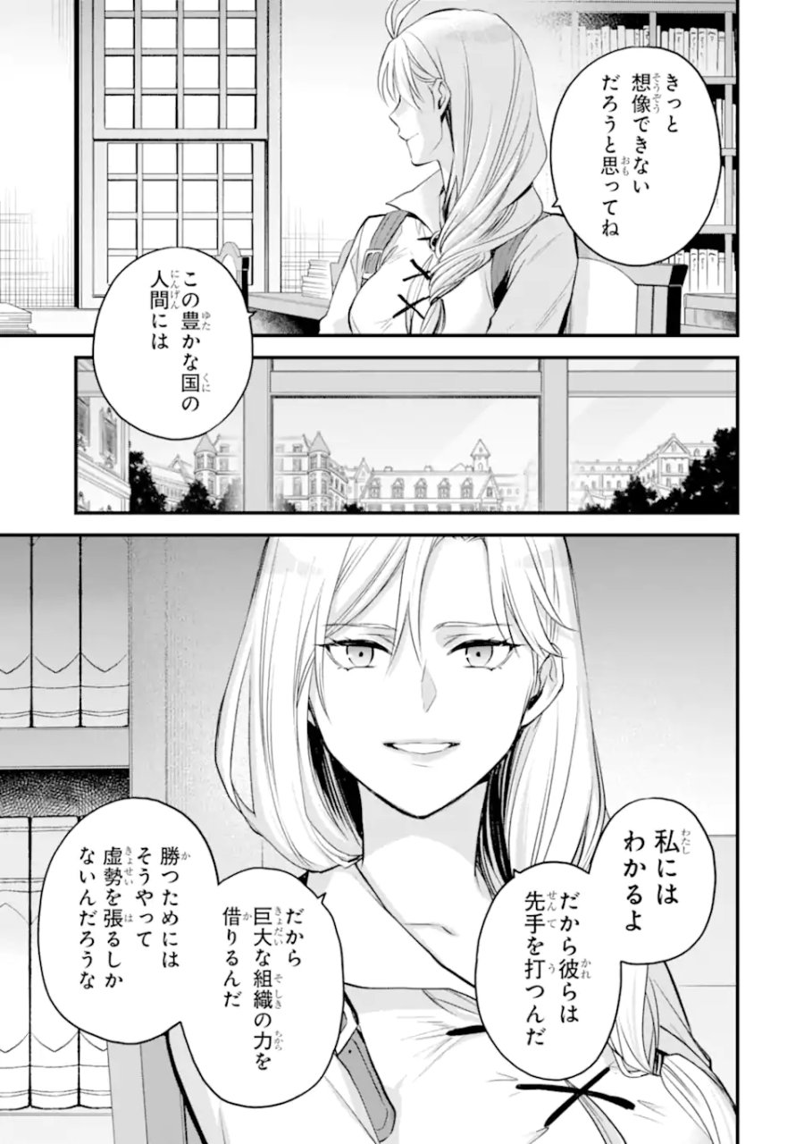 エリスの聖杯 第74.3話 - Page 4