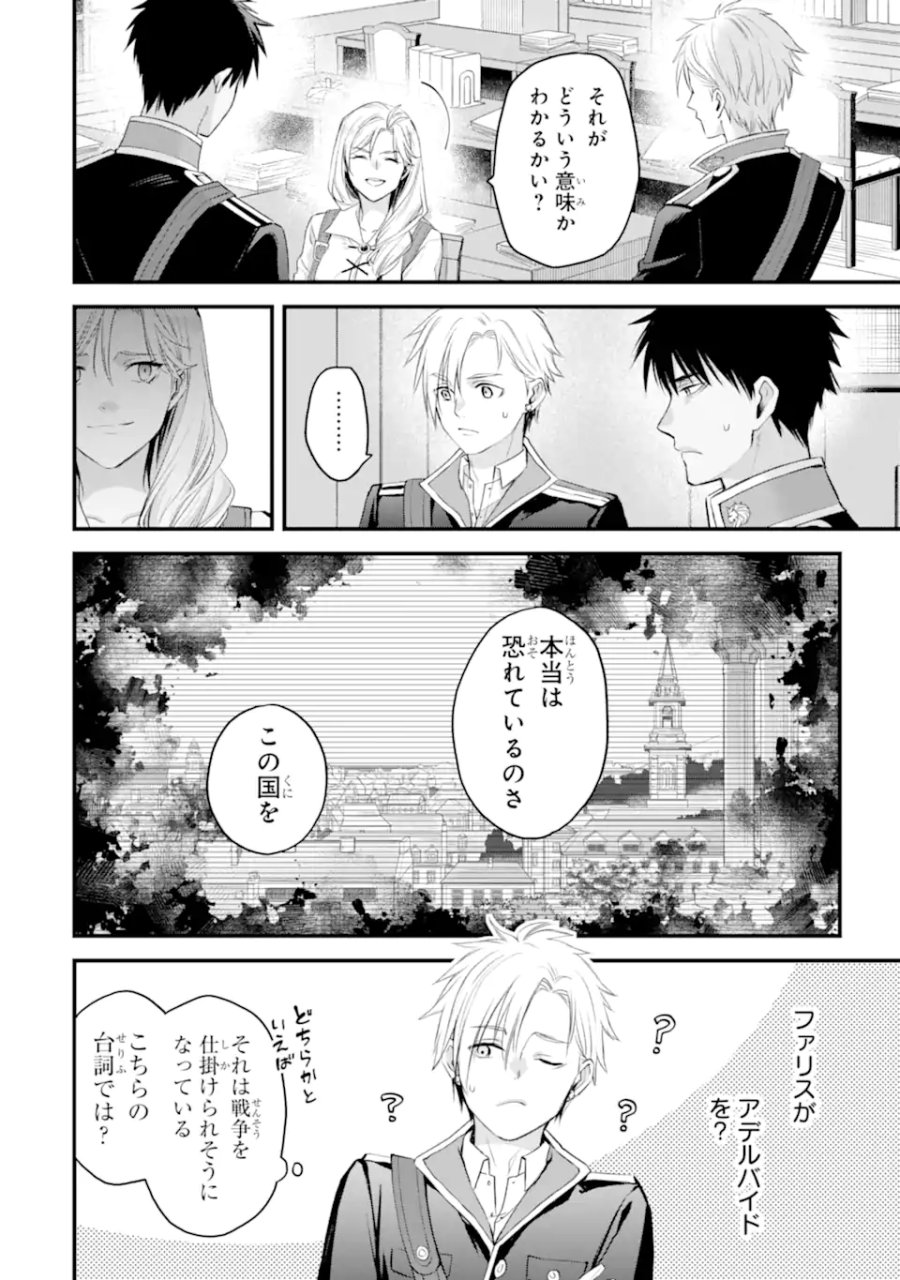 エリスの聖杯 第74.3話 - Page 5