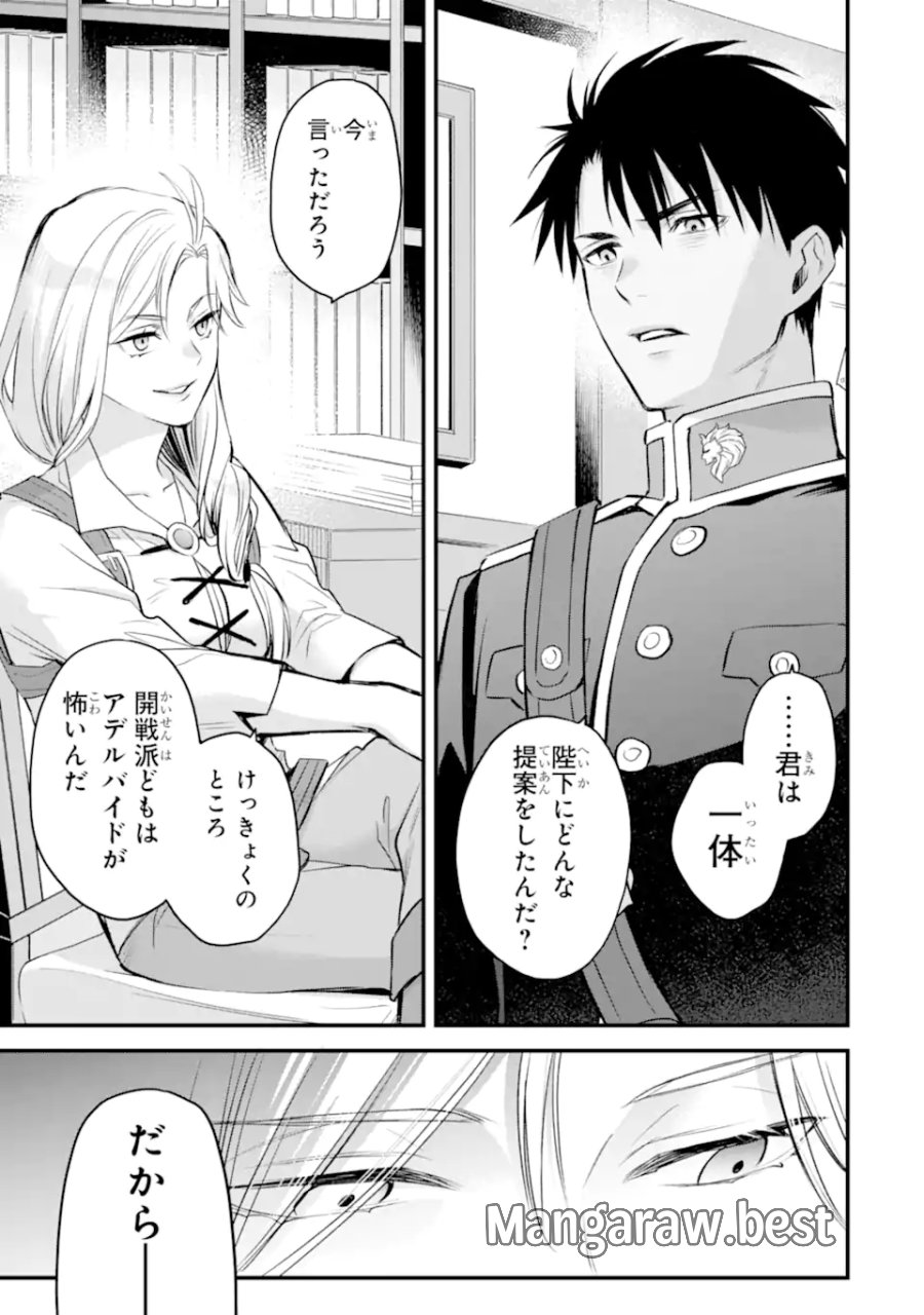 エリスの聖杯 第74.3話 - Page 6