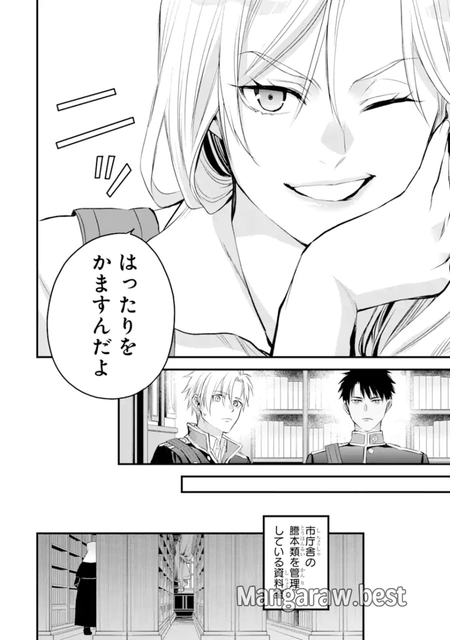 エリスの聖杯 第74.3話 - Page 7