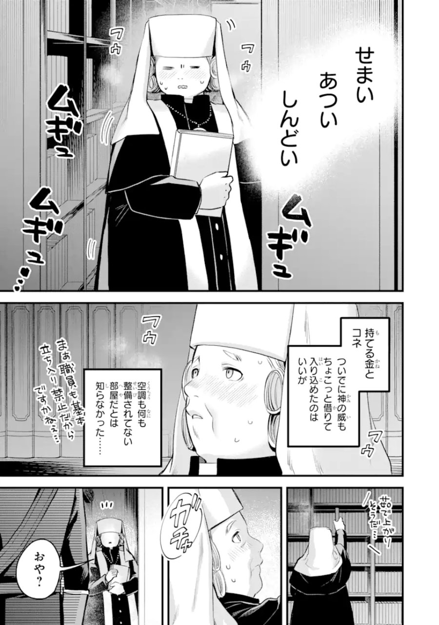 エリスの聖杯 第74.3話 - Page 8