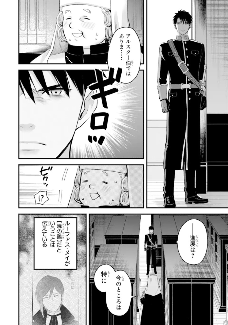 エリスの聖杯 第74.3話 - Page 9