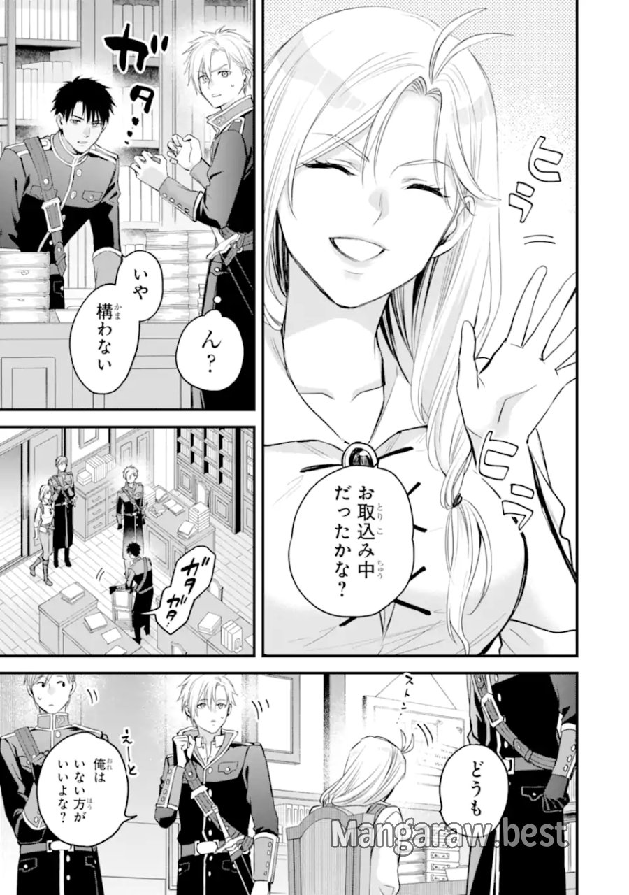 エリスの聖杯 第74.2話 - Trang 1