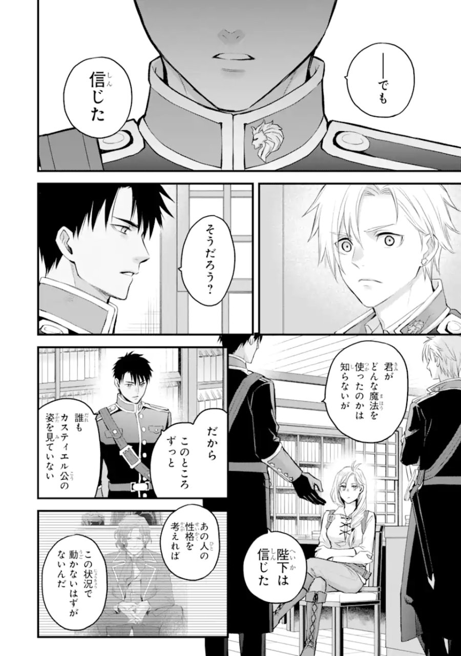 エリスの聖杯 第74.2話 - Trang 10