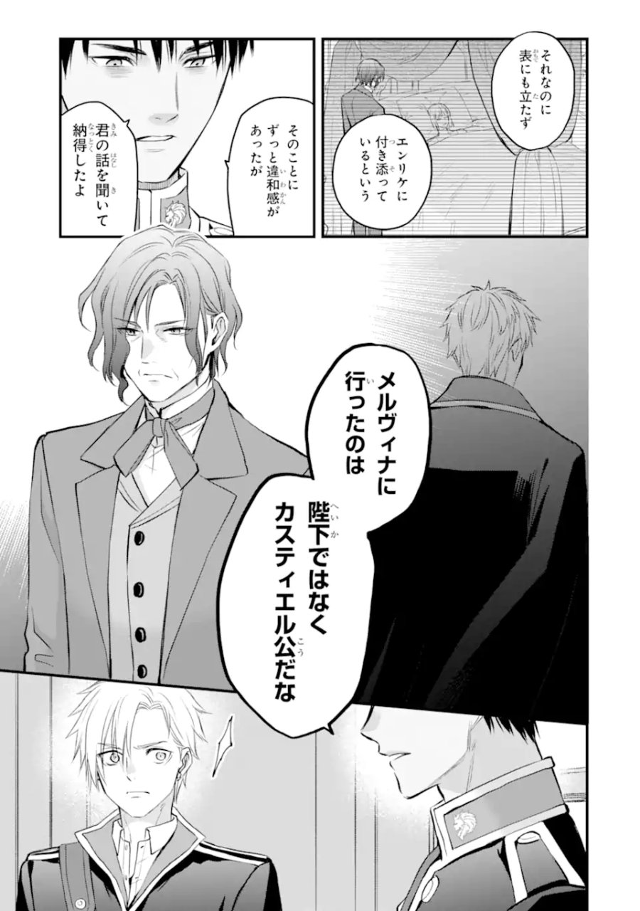 エリスの聖杯 第74.2話 - Trang 11