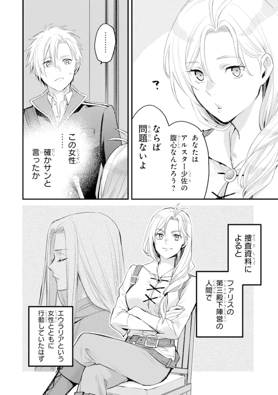 エリスの聖杯 第74.2話 - Trang 2