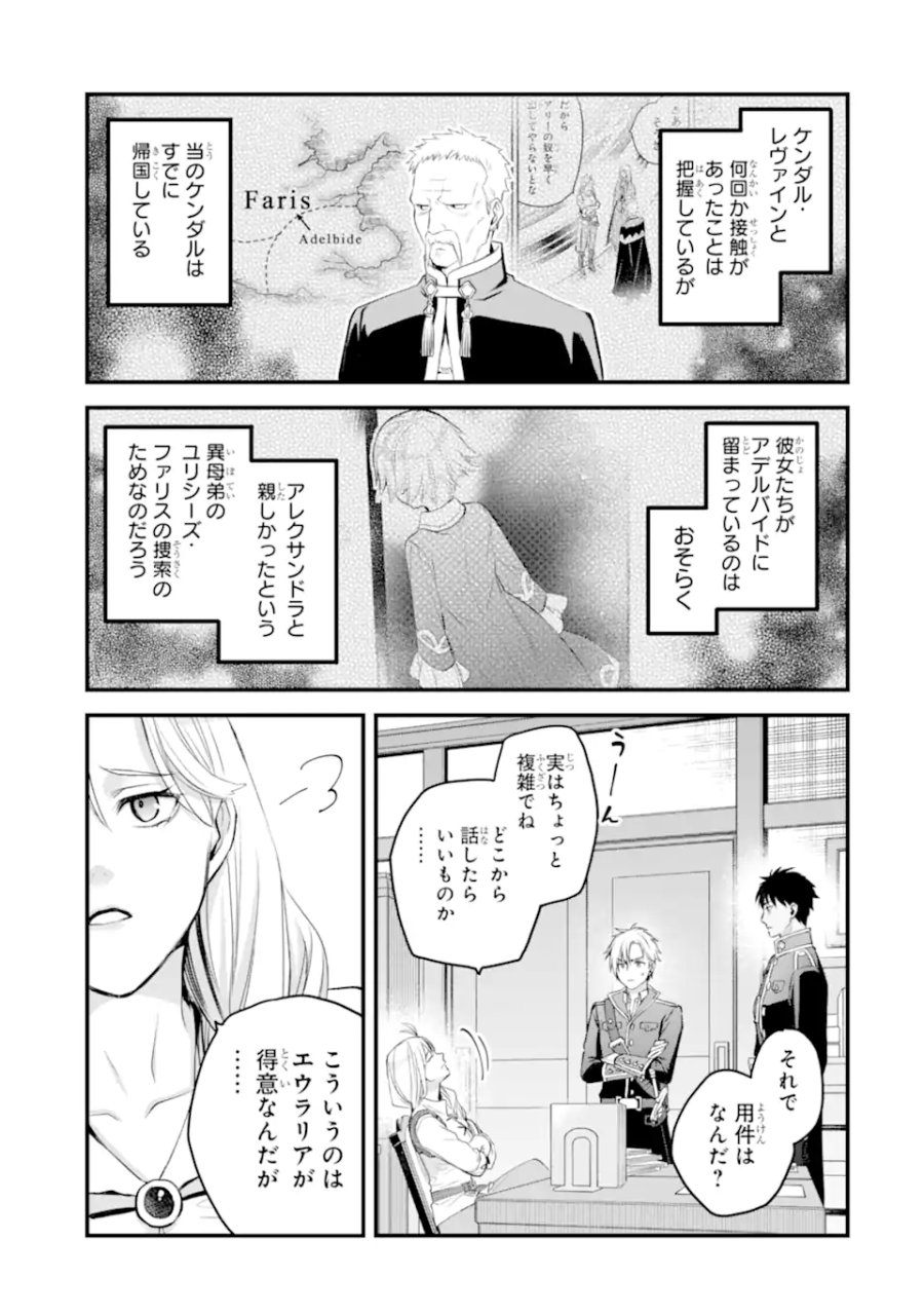 エリスの聖杯 第74.2話 - Trang 3
