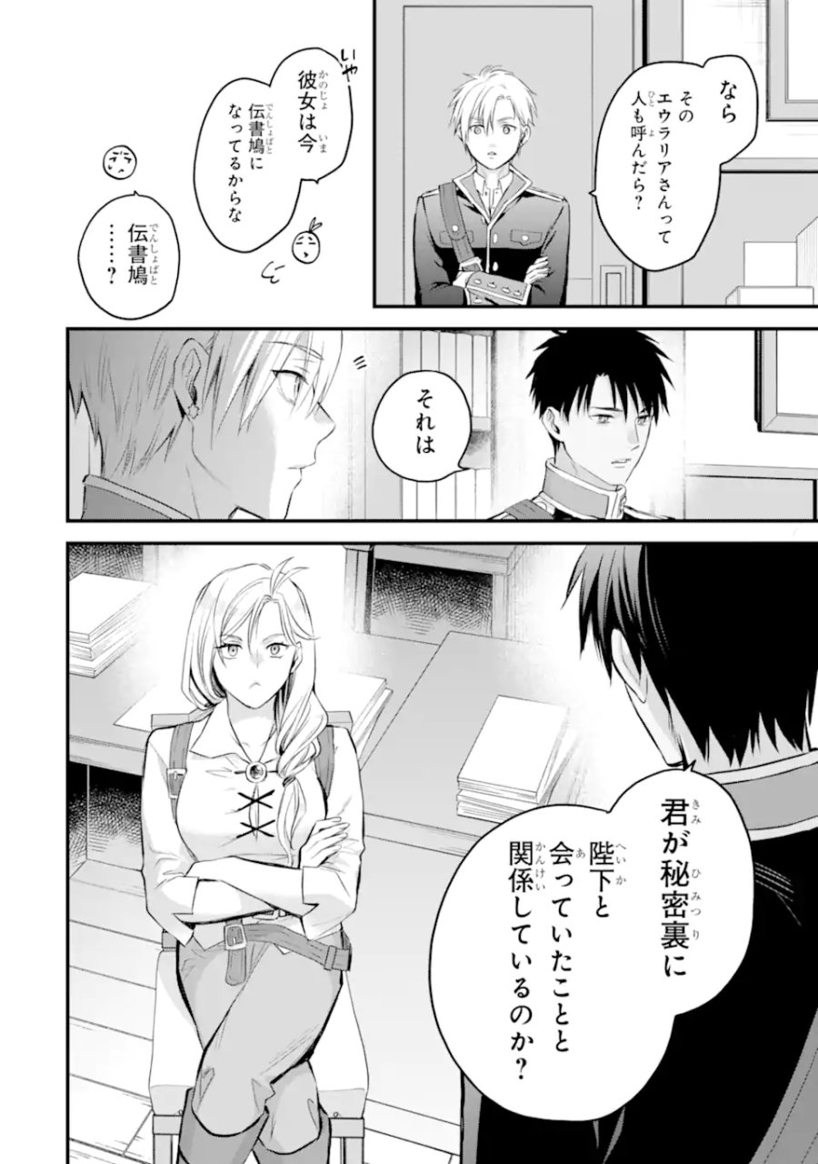 エリスの聖杯 第74.2話 - Trang 4