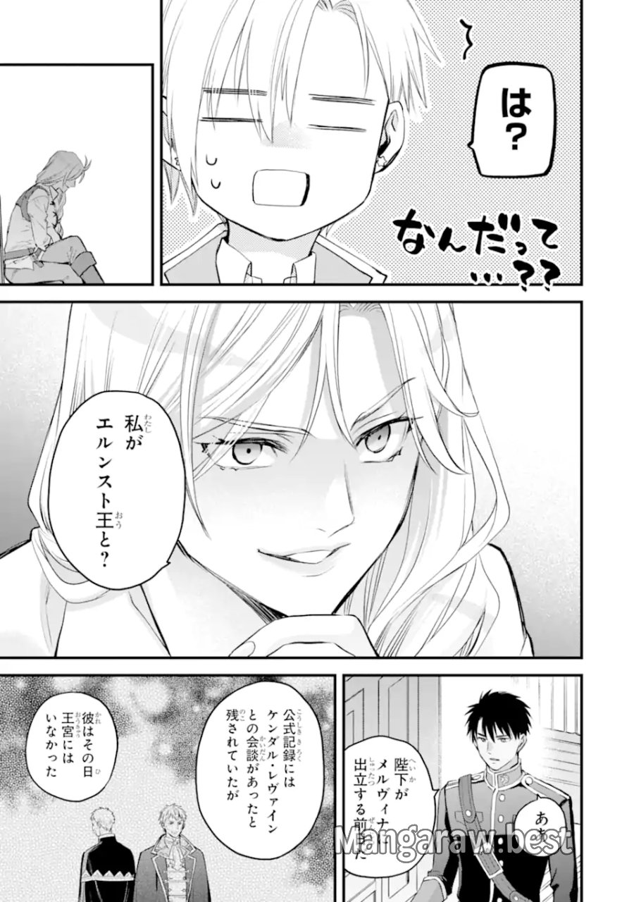 エリスの聖杯 第74.2話 - Trang 5