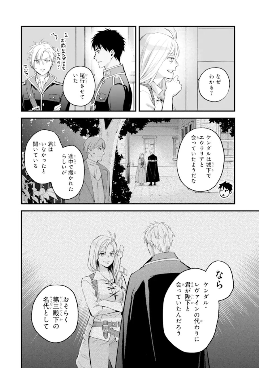 エリスの聖杯 第74.2話 - Trang 6