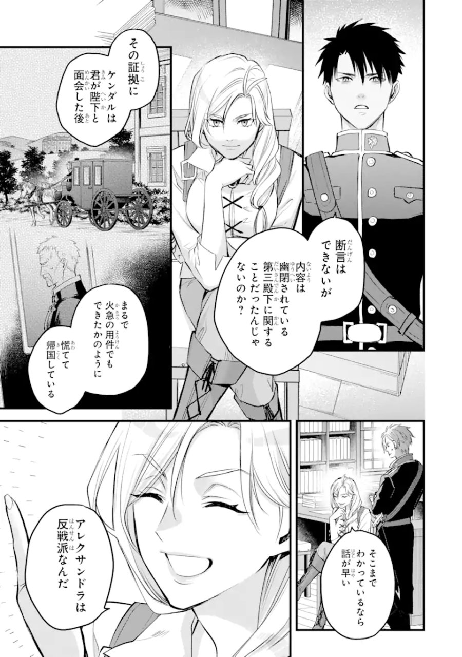 エリスの聖杯 第74.2話 - Trang 7