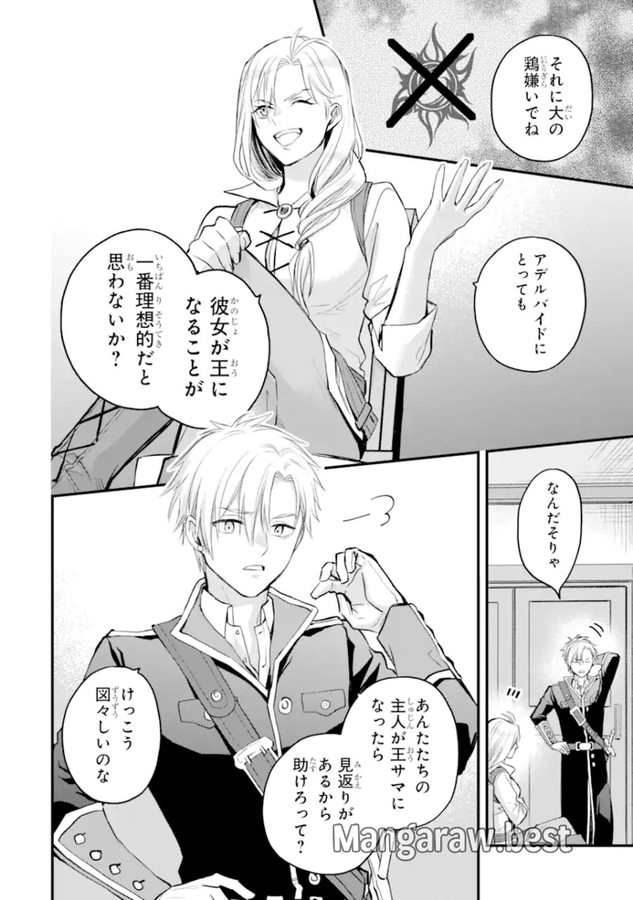 エリスの聖杯 第74.2話 - Trang 8