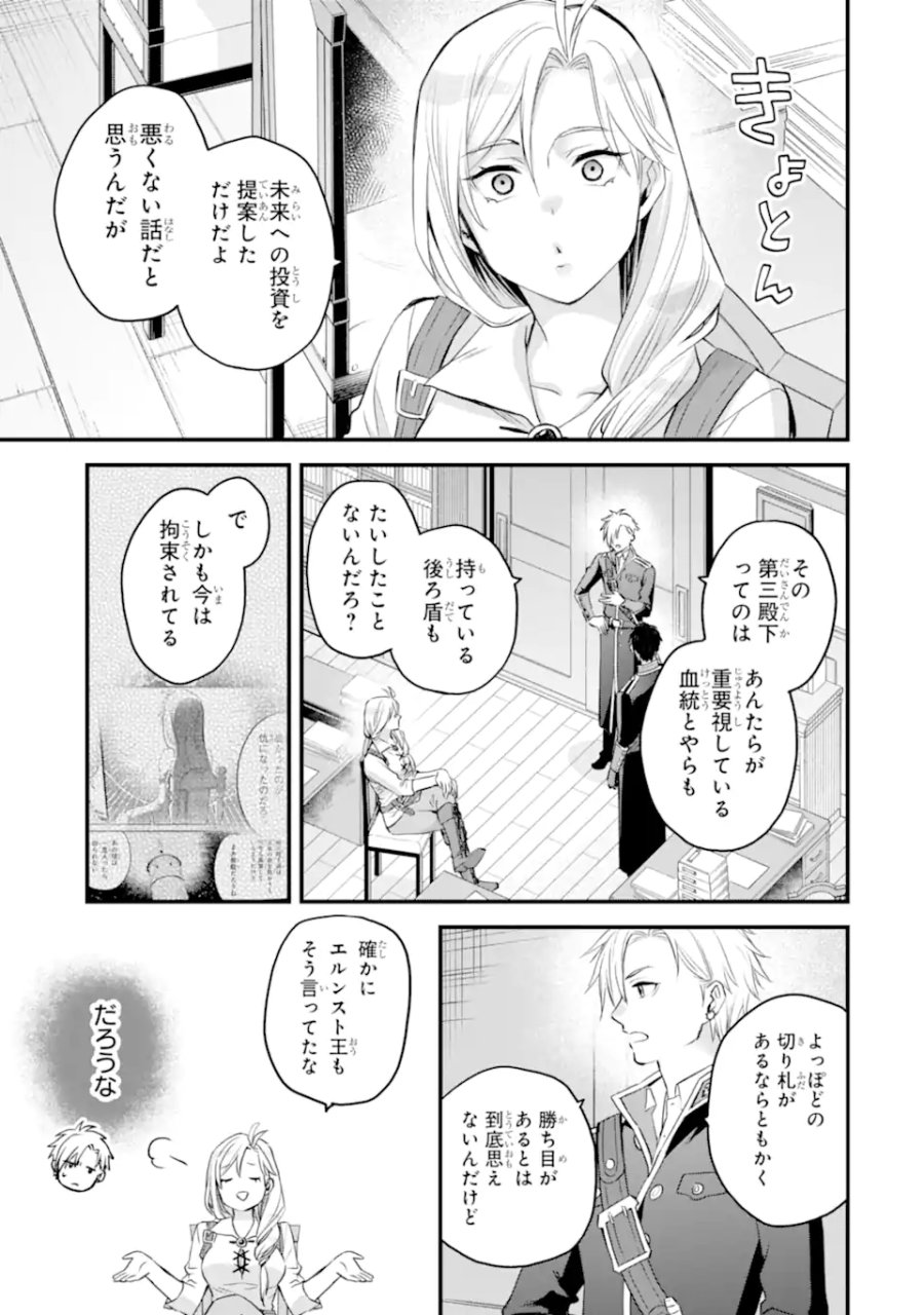 エリスの聖杯 第74.2話 - Trang 9