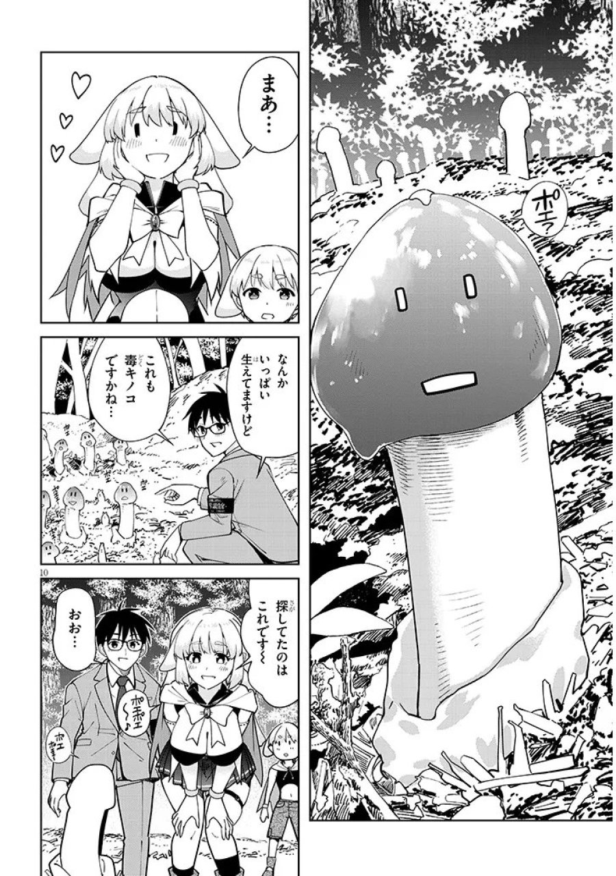 異世界グルメ妻み食い! 第2.1話 - Page 10