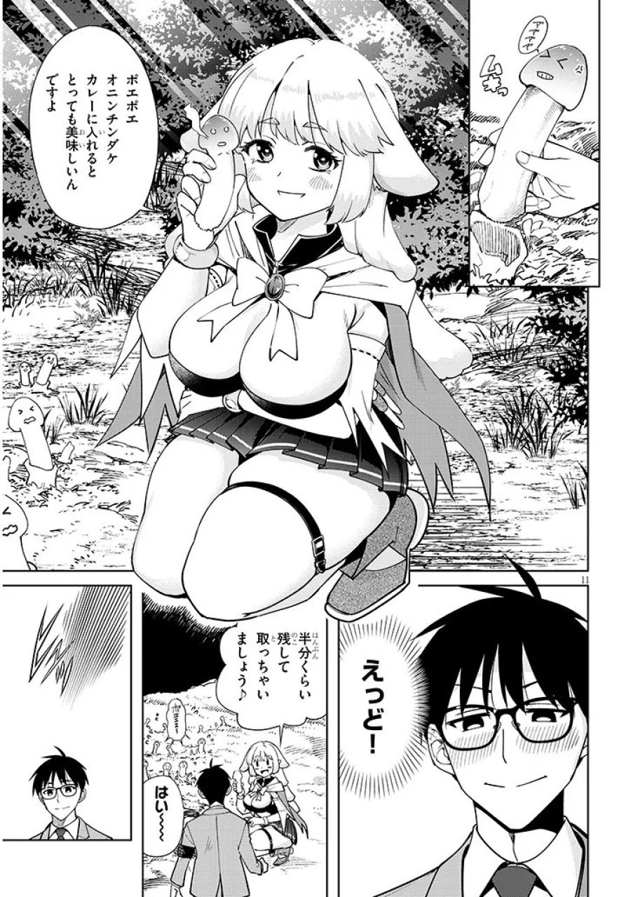 異世界グルメ妻み食い! 第2.1話 - Page 11