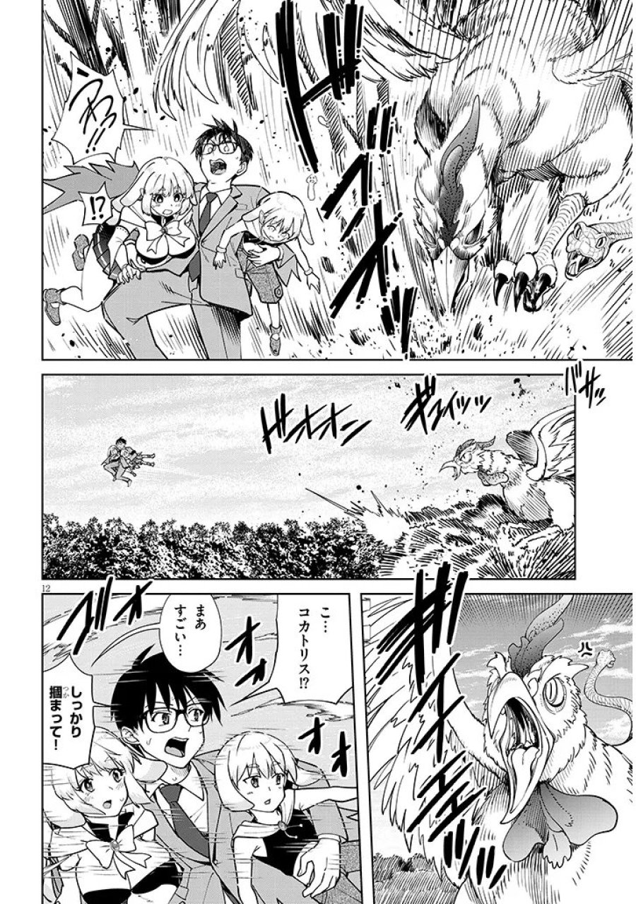 異世界グルメ妻み食い! 第2.1話 - Page 12