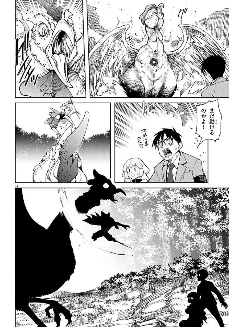 異世界グルメ妻み食い! 第2.1話 - Page 14